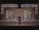 【ブロんぽい人ナイトさん】散り散り【UTAUカバー＋UST】