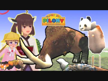 【パペットズーピロミィ】ローポリきりたん探訪記