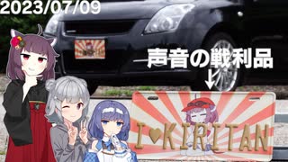 【声音の宴レポ(日記)】つづりっかの無計画ドライブ