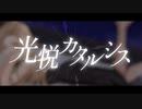 【転載】光悦カタルシス