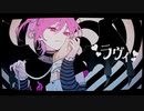 『歌ってみた』ラヴィ/九音