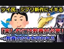 ツイッター民、『君たちはどう生きるか』を見て「どうイキるか」を学ぶ