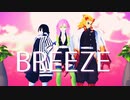 【鬼滅のMMD】BREEZE【甘露寺蜜璃・伊黒小芭内・煉獄杏寿郎】
