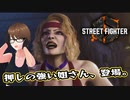 【Street Fighter 6】アクション下手が格ゲーやれんのか？第2回