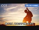 【アメリカを中心に見る世界情勢③】大手メディアでは報道されない崩壊するアメリカの現状｜伊藤貫