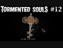 Tormented Souls#12 4つの扉の鍵