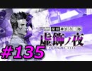 フルボイスで探偵 神宮寺三郎 PRISM OF EYESを実況プレイ 135日目
