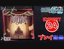 【プロセカ】 演劇 【EXPERT】 (AP)