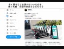 全く関与なしを選べはいいものを後日失脚　投獄の要因となるだろう　電動キックボード利権　人殺し電動キックボード