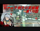 【ボーダーブレイクPS4】ガチムチ剣士の家庭編179