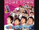 ザ!!トラベラーズ　　HOME TOWN【大阪編】