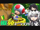 仮免ドライバーアリアルさん #111【マリオカートツアー】