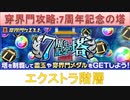 BLEACH ブレソル実況 part2921(穿界門攻略:7周年記念の塔 エクストラ階層)
