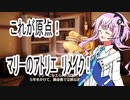 【マリーのアトリエ Remake】これがアトリエの原点！【Cevio実況】