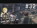 【Mount&Blade2】騎士のお姉さん実況 32【Bannerlord】