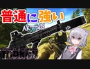 【EFT】六花ちゃんは普通に強いです【CeVIO】【小春六花】