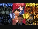 最強探索者vsクトゥルフvsハスター!? 勝負の行方は...? 【クトゥルフ神話TRPG】