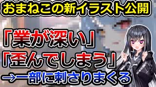 おまねこくん、新規イラストで新たなケモナーを爆誕させる