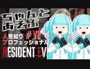 ちゃんとあそぶ。人見知り/Pro/S+ RE:4 #07（舞踏場～奈落～地下実験場）