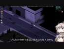 [Project Zomboid] VOICEVOX:冥鳴ひまりと春日部つむぎでゲーム実況 [ゲームモード:チャレンジ スタジオ] part221