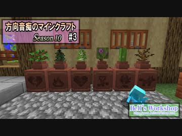 【Minecraft】 方向音痴のマインクラフト Season10 Part3 【ゆっくり実況】