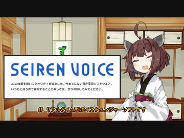 セイレンボイス東北きりたんを試してみた