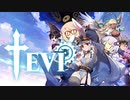 ゆかそらてゔぃ【TEVI プレイテスト版】