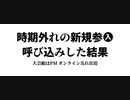 終盤戦で必ず落ちて接戦