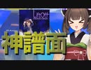 【CHUNITHM】マジで神曲神譜面【Liftoff】