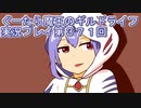 みんなとダンジョン探索【ぐーたら魔王のギルドライフ】実況プレイ第３７１回