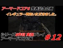 #12:アーマードコア3実況プレイ【シリーズ実況6作品目】