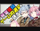 【解説】琴葉姉妹、PCゲームの遅延を延々と語る