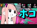 【ホコとの相性◎】ドリンク飲んだ時の対面力がやばすぎるｗｗｗ【VOICEROID実況/スプラトゥーン3/黒ZAP】