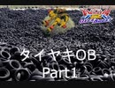 【EXVS2OB】タイヤキOB PART1【ゲドラフ視点】