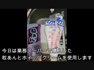 粒あんとホイップクリームを大量に！！ホットケーキ！！