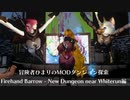 冒険者ひまり（と九大神邪神ちゃん）のMODダンジョン探索記（Firehand Barrow - New Dungeon near Whiterun編）