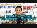「経産省女子トイレ訴訟判決の異常性！洗脳を宣言！」(前半)小坂英二 AJER2023.7.20(1)