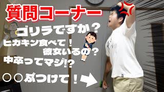 【もはや事故】16歳ニートの質問コーナー！登録者3000人突破でゴリラになりました？