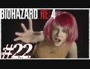 【実況】駆け抜けるBIOHAZARD:RE4 #22