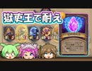 【バトルグラウンド】最強なのに耐え構成！？獄吏王【Hearthstone】