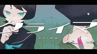 クライマ / 可不