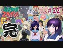 ふりかけ☆スペイシー実況 Part 22