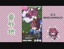 【実況】ウマ娘 プリティーダービー番外地518【サクラチヨノオー育成編11】