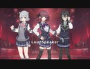 【小樽潮風高校】LoudSpeaker【オリジナル】【小春六花,夏色花梨,花隈千冬】