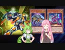 【遊戯王マスターデュエル】琴葉茜は好きなデッキで遊びたい#64【S-Force】