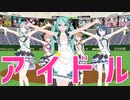 【プロセカMMD】アイドル【初音ミク・MORE MORE JUMP!】