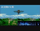 【実況】FF5 オブ ガライ リターンズ　# 4