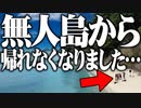 【ガチサバイバル】無人島から帰れなくなりました。#男子4人で無人島生活