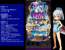 下手でも出来る。流し見、ゴ魔乙プレイ動画　その２３１