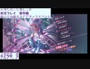 【ヘブンバーンズレッド】 第二十九回スコアアタックイベント#259.3【実況プレイ/番外編】